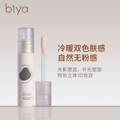 Biya比雅光影は顔の修容液を形作ります。