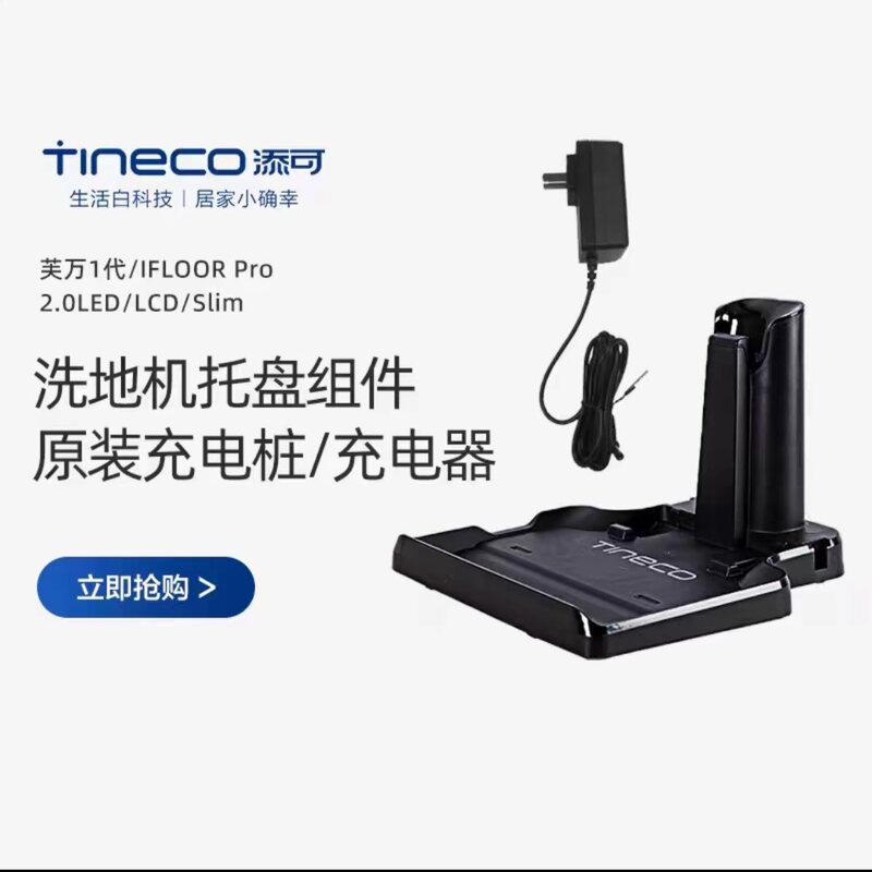 Suitable for Timco Fuwan Floor Scrubber 1.0 Charging Base Pile 2Nd Generation/2.0Slim/3.0 Charger Power Cord