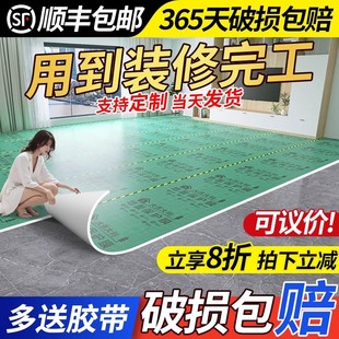 Floor Dust-Proof Protective Film, Wear-Resistant Wholesale Decoration, Ceramic Tiles, Floor Tiles, Thickened Flooring, Home Decoration, Disposable Floor Film