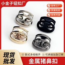金属猪鼻扣双孔弹簧扣猫眼松紧调节卡扣时尚百搭现货厂家批发