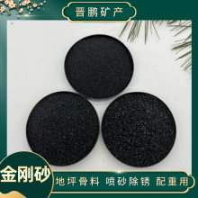 金刚砂厂家供应喷砂除锈用黑色石英砂地坪骨料黑 配重填充黑金砂