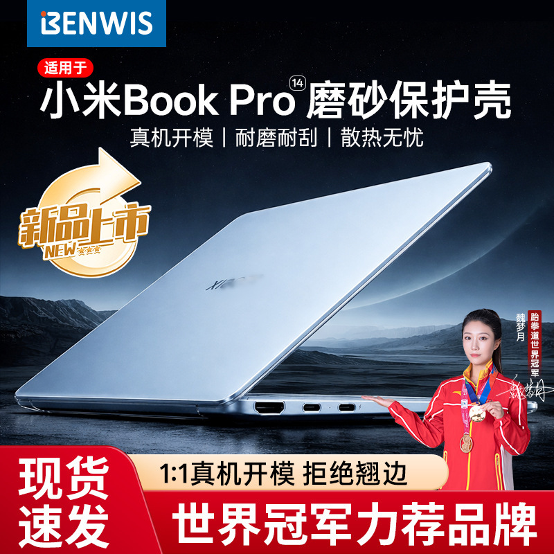 Benwis Is Suitable for the 2026 Model Xiaomi Book Pro 14 Protective Case S1401 Computer Case Film Benwis Is Suitable for the 2026 Model Xiaomi Book Pro 14 Protective Case S1401 Computer Case Film