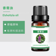 厂家供应香薷棉油山萩精油单方精油植物精油日化原料供应原材料码