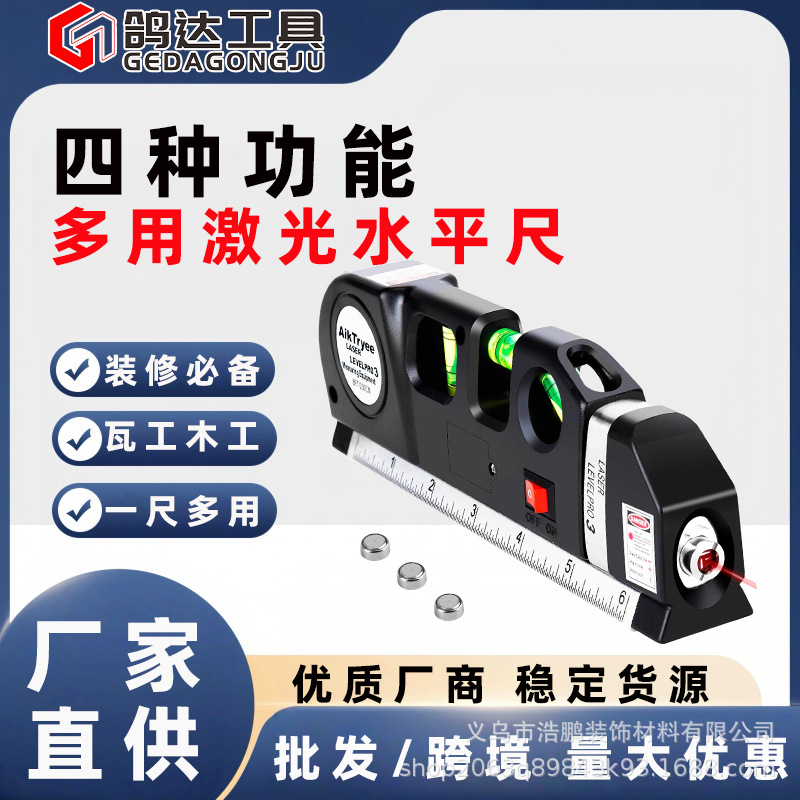 功能红外激光水平仪红外标线高精度测量仪装修直角水平尺打线器