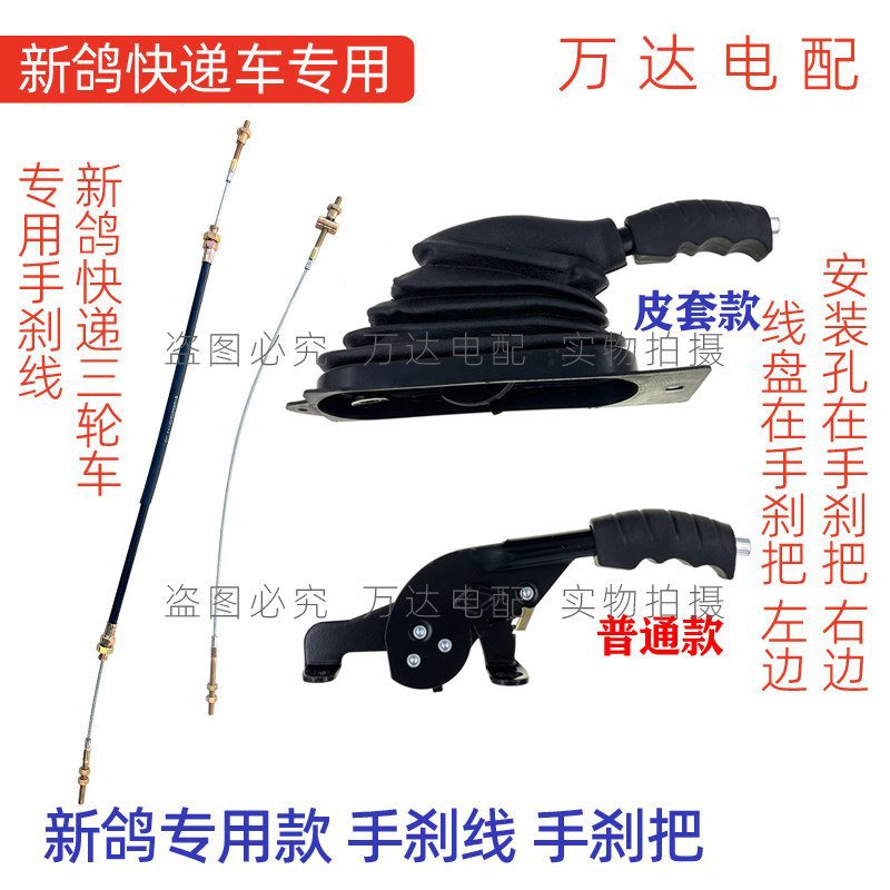 新鸽手刹把快递车电动三轮车左手刹总成停驻车防溜陂原厂手刹线