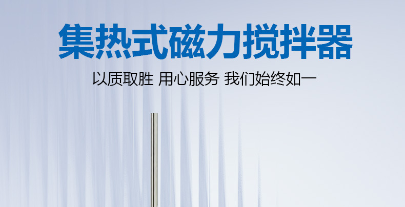 集热式磁力搅拌器