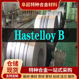 HastelloyB镍基合金卷材现货规格齐全可零切镍铬合金