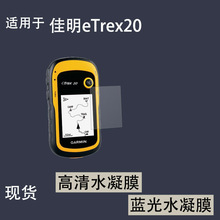 �m��춼���eTrex20GPS�ֳ֙C��Ļ�NĤ ����ˮ��Ĥ �{��ˮ��Ĥ�NĤ