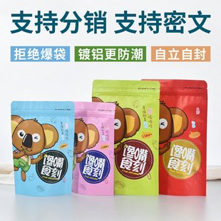 Snack Food Packaging Bag Nut Packaging Bag Snack Food Bag Dried Fruit Packaging Bag Food Grade