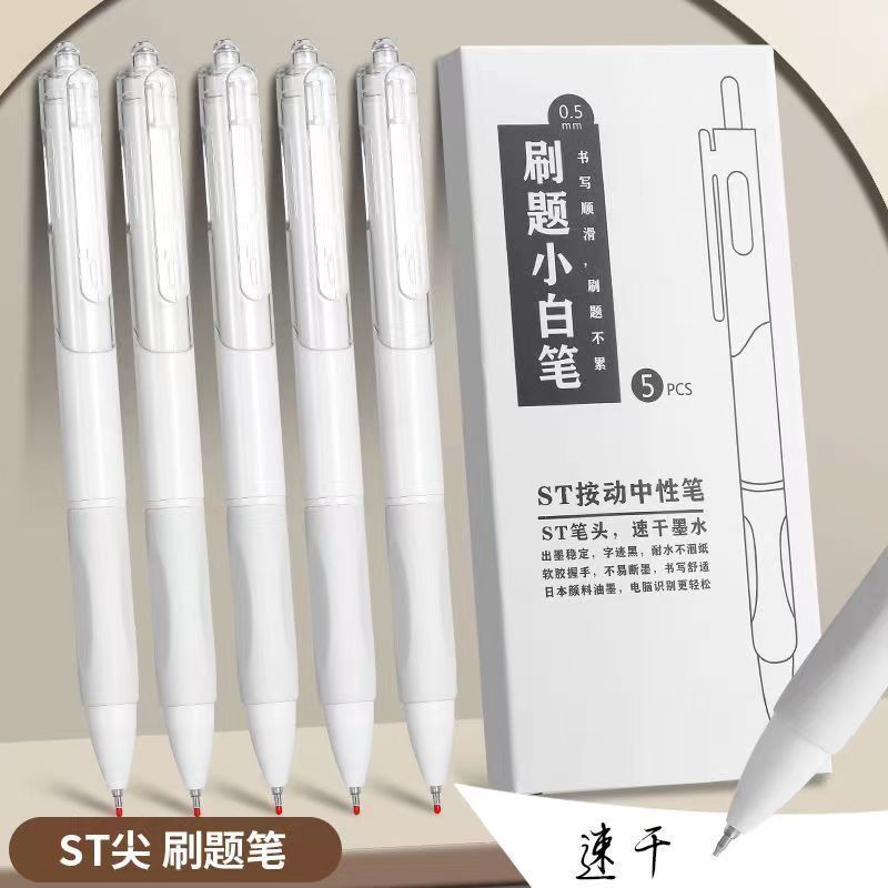 Press quick-drying small white pen ins high-looking gel pen 0.5 student exam brush question pen ST head black pen signature pen