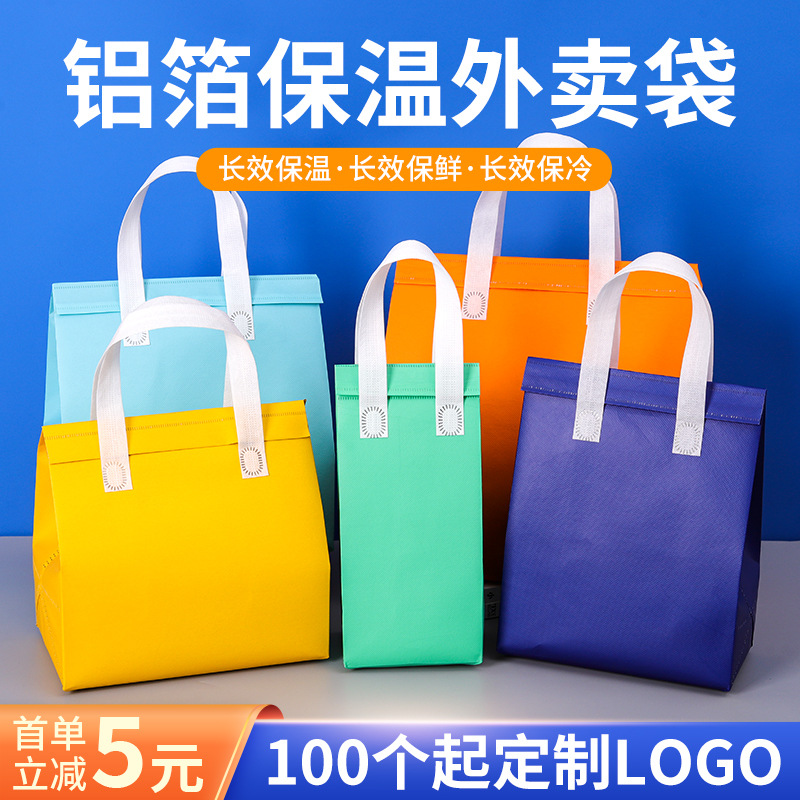 外卖打包袋铝箔无纺布保温袋加厚奶茶餐饮手提袋包装袋
