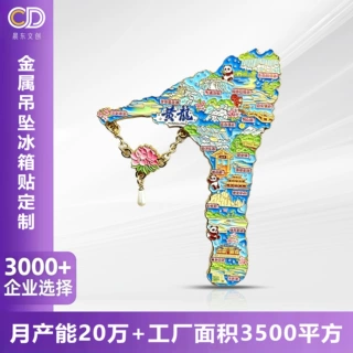 冰箱贴定制金属磁吸贴定做文创周边景点ip纪念品企业周年礼品订制