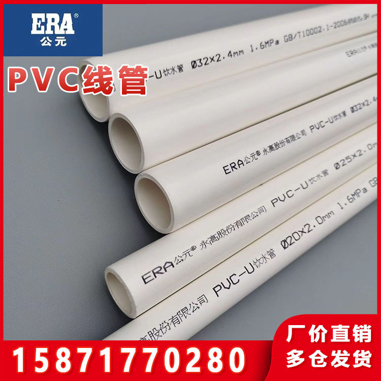 pvc线管电工套管穿线电缆绝缘阻燃走线管明装地埋防爆16 204分6分|undefined