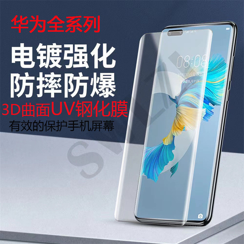 Suitable for Huawei Mate70Pro/40 Uv Tempered Film Mate60Pro Mobile Phone Curved Uv Tempered Film Hd Film