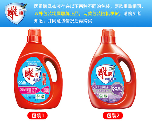 Diaopai 3.5kg sterilizing and fragrant laundry detergent (dropshipping)