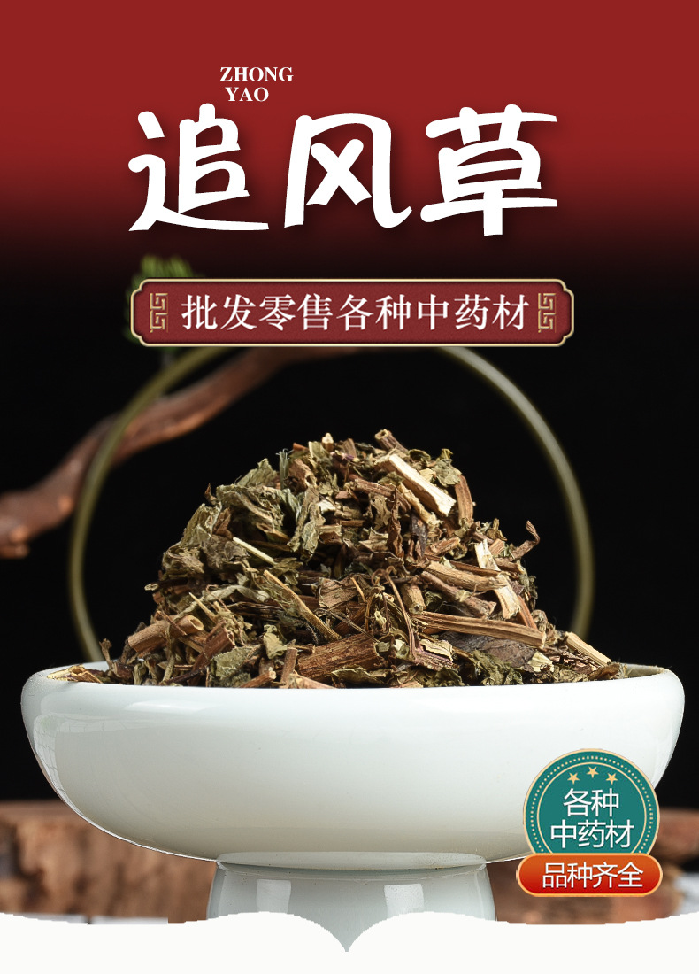 Zhui Feng Cao (Herba Buddlejae) — Dried Food Herb for Traditional Wellness Use overview