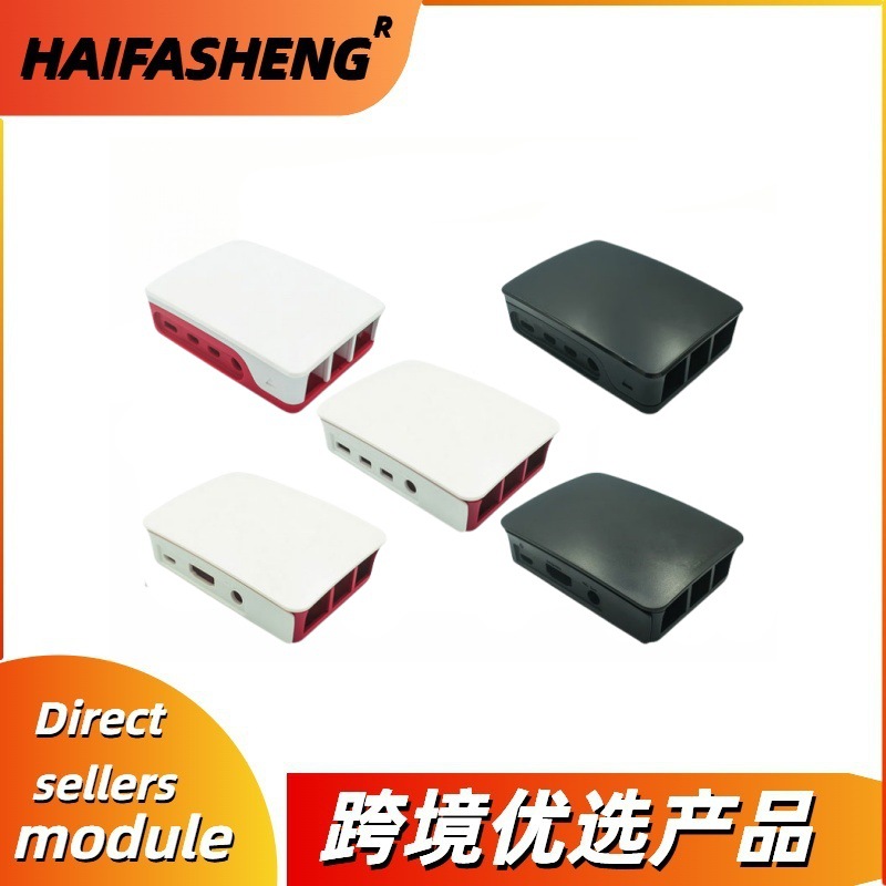 兼容树莓派 Raspberry Pi 适合3代/4代B型外壳 Case 红白色 盒子