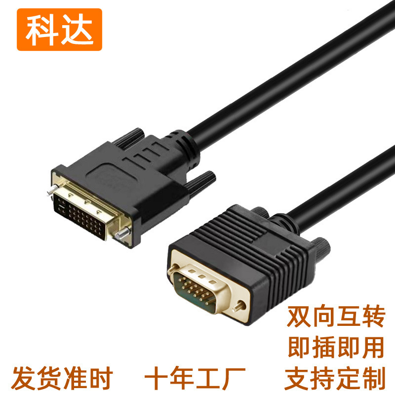 Factory Direct Supply in Stock Dvi to Vga Cable Vga to Dvi Cable 24+5 Bidirectional Conversion High-Definition Video Adapter Cable