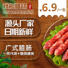 广式腊肠批发广东江门香肠厂家商用特产500g麻辣广味腊味四川腊肉