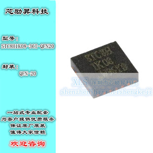 ȫ��STC8H1K08-36I-QFN20 MCU/MPU��Ƭ�CоƬIC ԭ�b��Ʒ�F؛