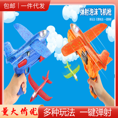 foam aircraft Catapult gun Shatterproof outdoors launch Bullet Archer aircraft children Toys wholesale