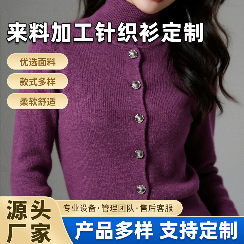 针织衫加工长短袖高领羊毛羊绒开衫外套女士秋冬季新款多色拼接
