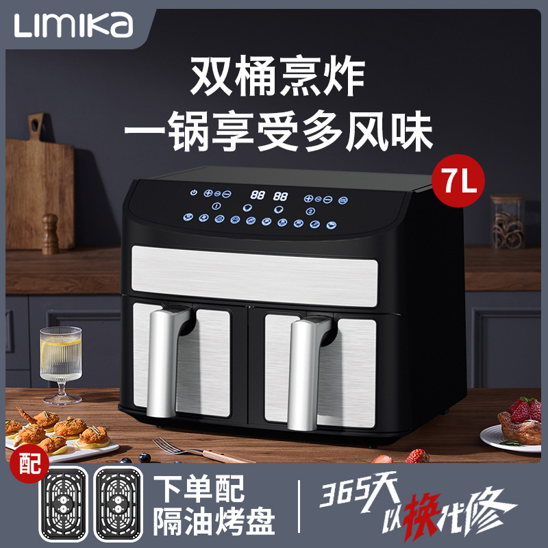 双抽新款空气炸锅LIMIKA空气炸锅双模式运行亚马逊dual air fryer