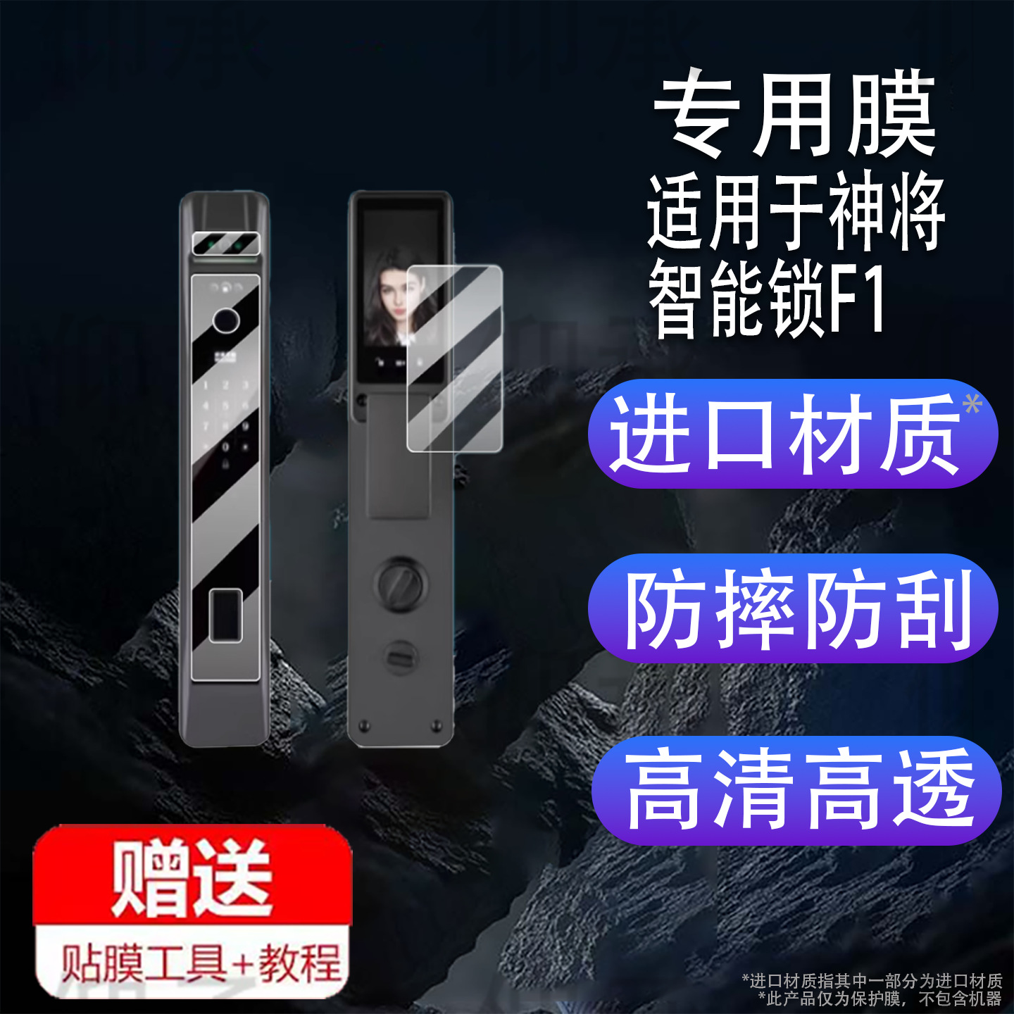 Suitable for Shenjiang Smart Lock F1 Film Shenjiang F1 Fingerprint Lock Screen Film F1 Anti-Theft Door Lock Protective Film Fully Automatic