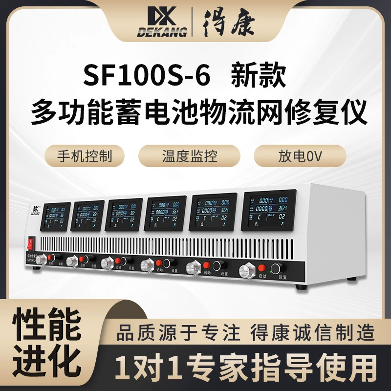 Оборудование для тестирования и ремонта литий-свинцово-кислотных аккумуляторов Dekang для измерения емкости и интегрированная машина для зарядки и разрядки электромобилей SF100S-6.