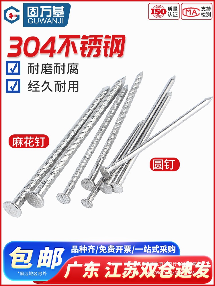 304不锈钢圆钉钢钉元钉木工水泥钉加长麻花洋钉铁钉地板钉子墙钉