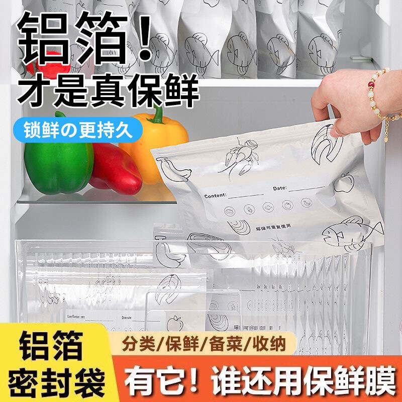 アルミ箔保存袋冷蔵庫冷凍冷蔵密封袋自封袋チャック式食品級封口分装袋専用|undefined