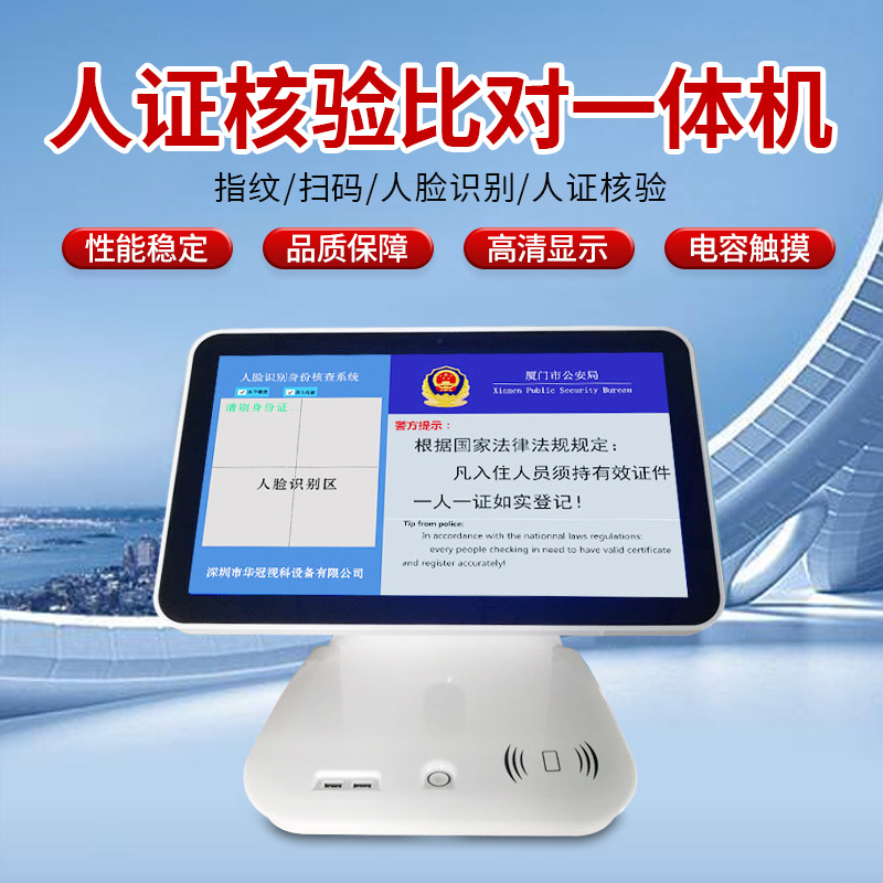 15.6寸人证比对一体机访客机政务酒店网吧实名认证人脸识别一体机