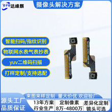8万/30万像素暖气表物联网YUV二维码扫码识别记录水表摄像头模组