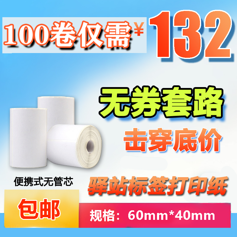 60*40*30 우편국 라벨지 인쇄지 열전사 스티커 익스프레스 보관 선반 스티커 픽업 코드지