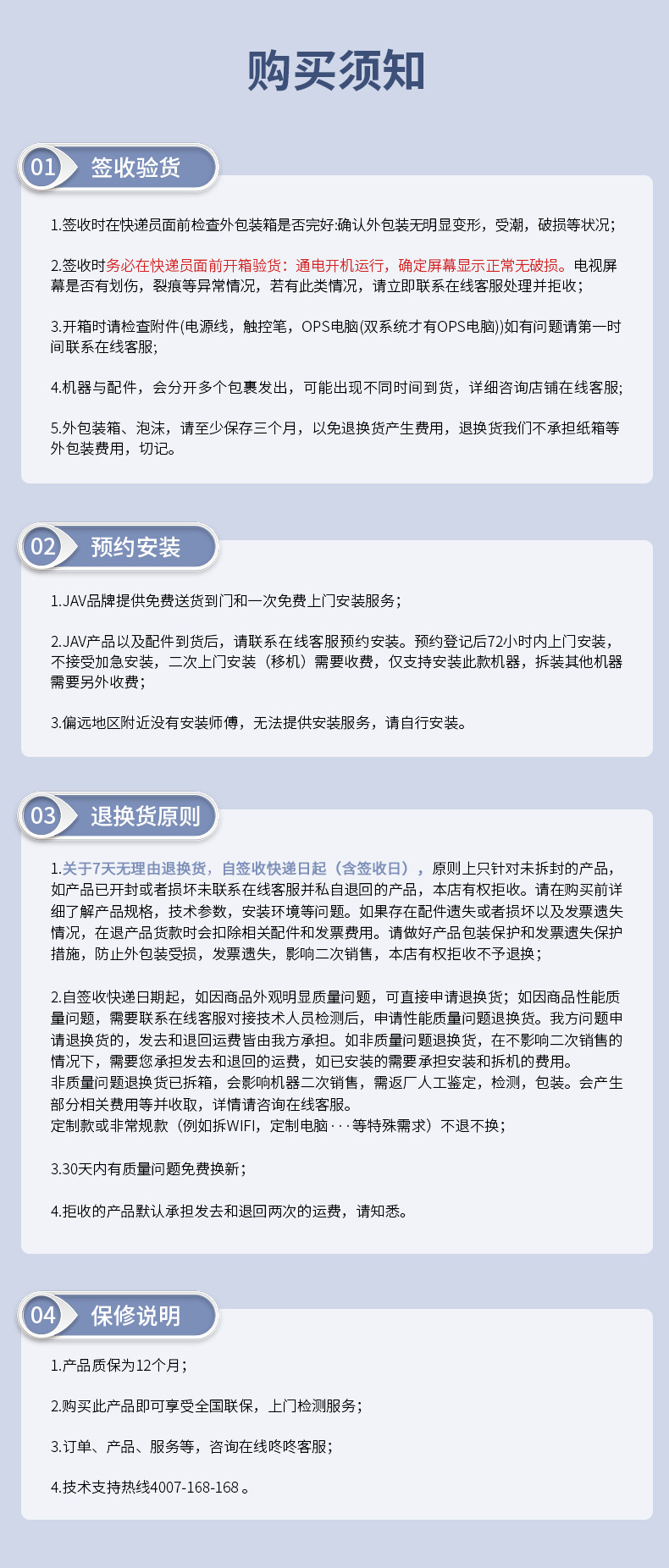 购买须知-2022.12