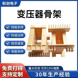 EE55 series transformer skeleton EE55 high frequency skeleton EE55 skeleton BOBBIN