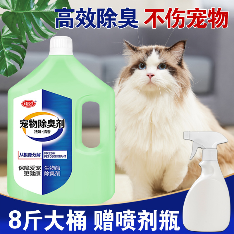 Pet deodorizing disinfectant with bacteria killing, mite removal, cat and dog urine odor removal, indoor cat litter disinfection, bacteria decomposition spray