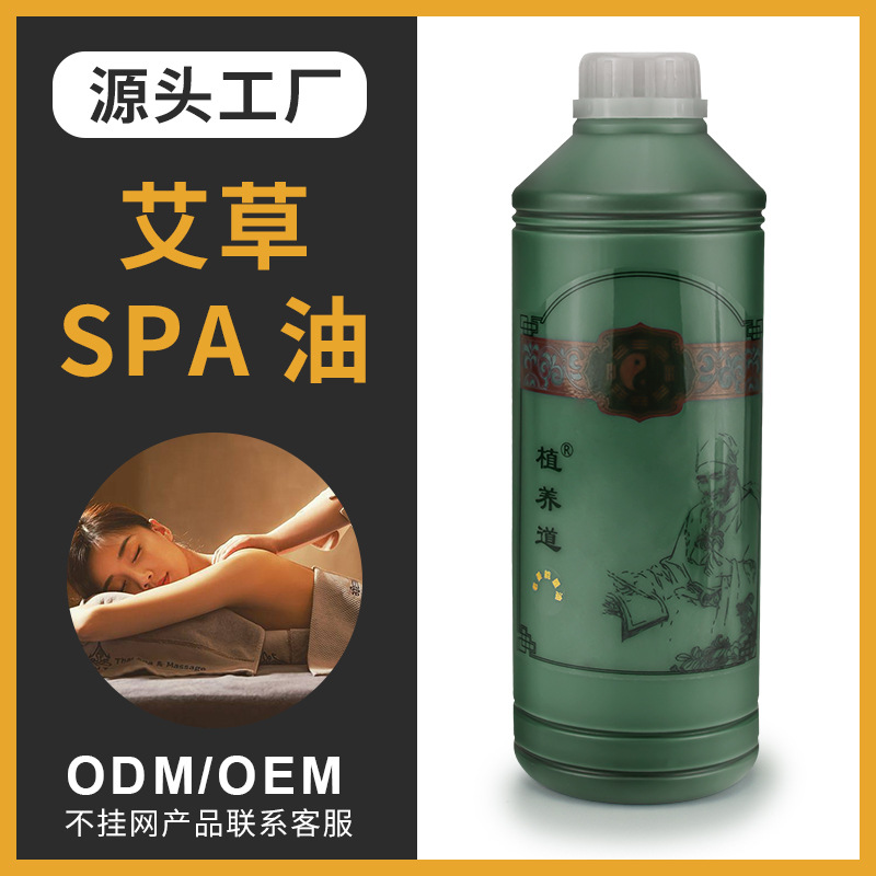 植养道按摩精油艾草能量油美容院身体开背刮痧植萃复方精油公斤装