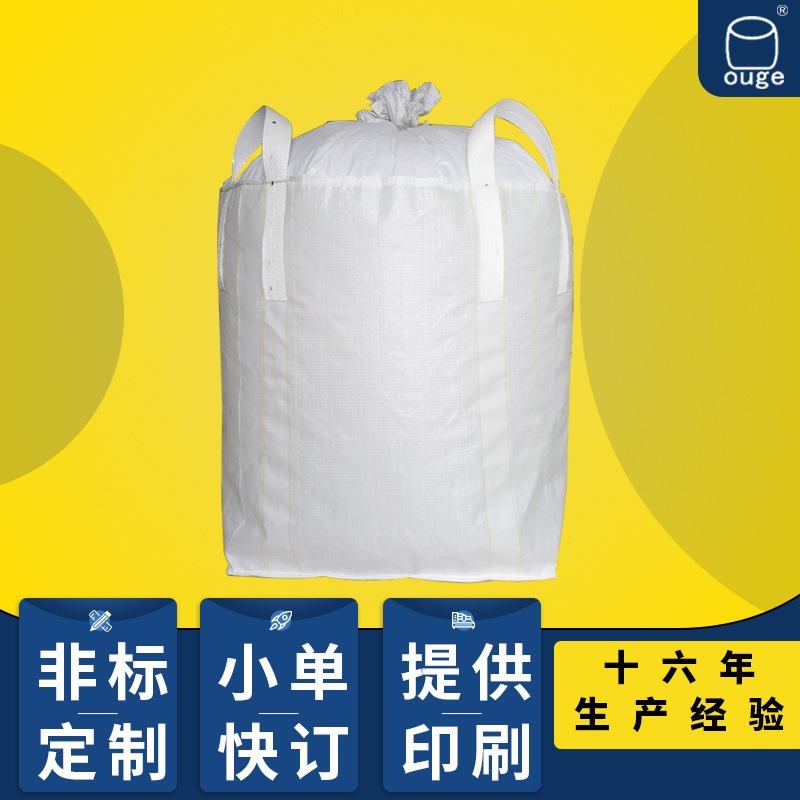 全新吨袋90*90*110方形上下料口吨包装袋编织袋吨袋1吨加厚集装袋