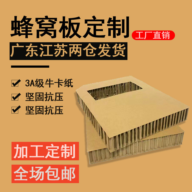 温州加强型蜂窝纸板源头厂家直销特硬物流纸箱内侧防潮蜂窝纸板