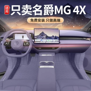 Suitable for 26 models of MG4X floor mats, specially designed for MG4X, modified interior carpet car floor mats