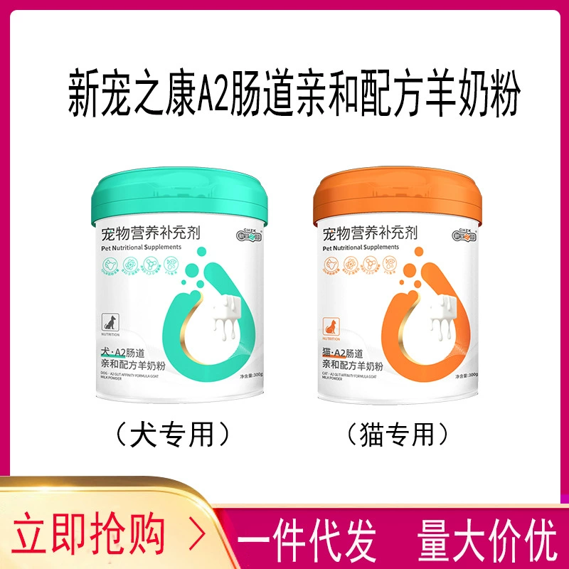 Новая любимая пищевая добавка для домашних животных Кошки · Формула кишечного сродства A2 Сухое молоко для кошек, собак, коз, 300 г