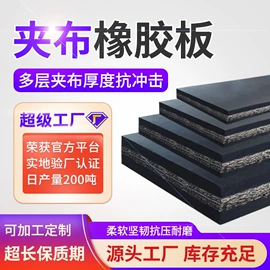 绝缘胶板;其他橡胶板;防滑胶板