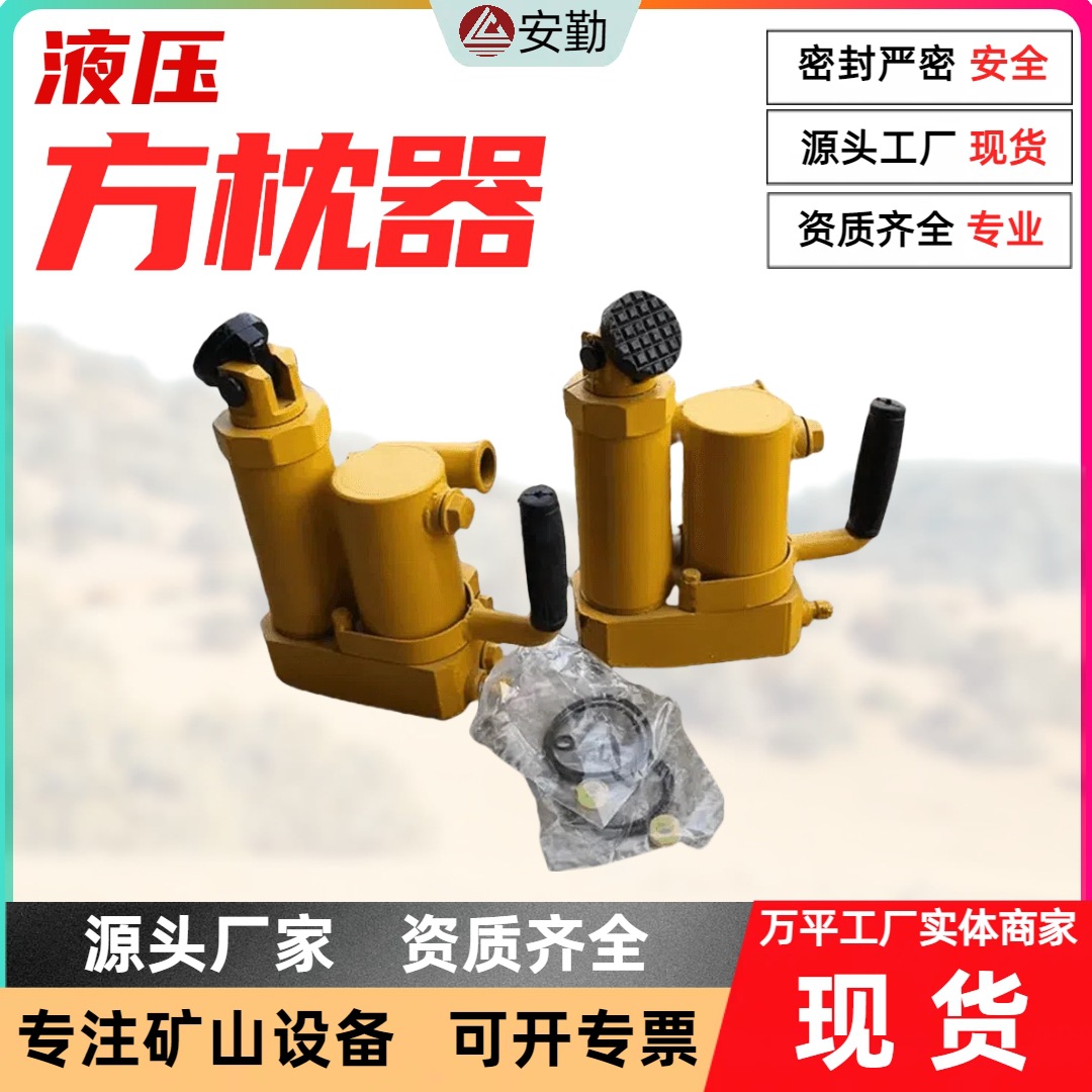 矿山专用液压方枕器YFZ-147轨枕间距调整器便携液压方枕器