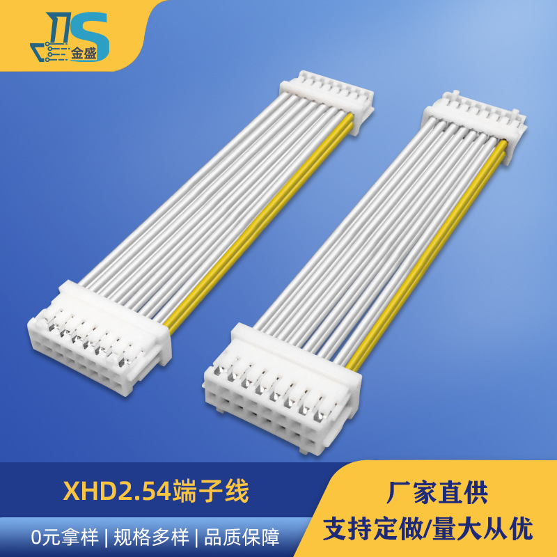 XHD端子线2.54间距双排线束 2*2P/3/4/5/6/7/8/9/10/11/12P端子线