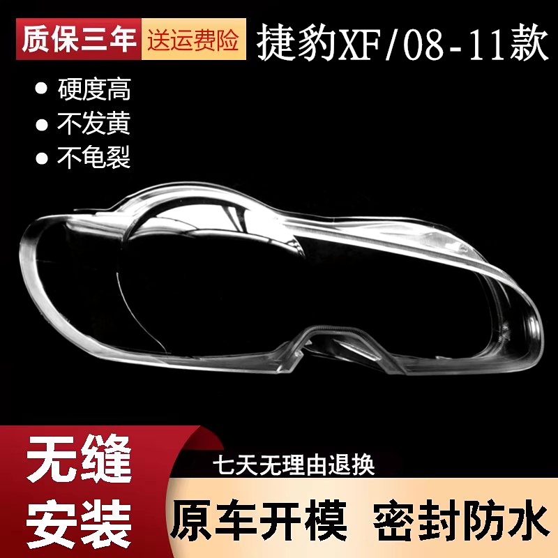 Suitable for 08-11 Jaguar XF headlight cover Jaguar old XFL headlight cover bottom shell XF headlight cover
