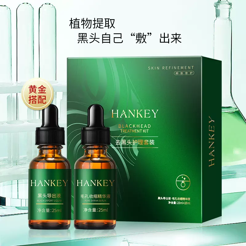 韩纪小绿盒植萃精华套装清洁毛孔黑头收毛孔T区护理厂家代发批发