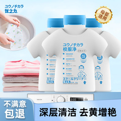 制服洗浄用洗剤 爆発塩 洗濯用汚れ落とし カラーブライトナー カラフル衣類用万能制服洗浄剤 美白・汚れ落とし