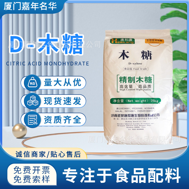 现货批发D-木糖甜味剂木糖食品级美拉德上色饮料烘焙结晶粉末现货