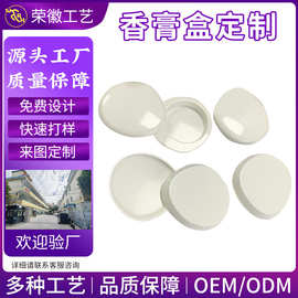 源头厂家塑胶滑盖便携香膏盒定制异性固体香水盒旋转开盖香薰盒子